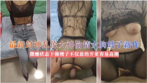 封神极品乱伦大嫂被操的嗷嗷叫真实叔嫂乱伦